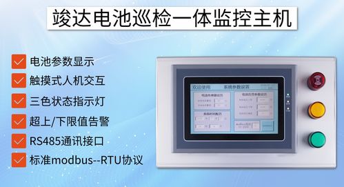 技术解析 192节12V蓄电池在线一体化监控主机系统解决方案