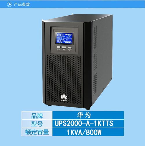 华为UPS2000-G系列10kVA塔式主机 为关键负载提供不间断守护